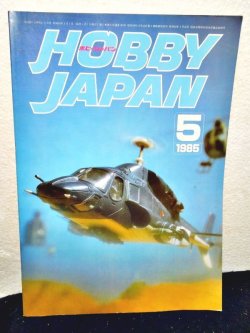 画像1: HOBBY JAPAN (ホビージャパン)1985年 5月号