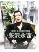 ReaL Vol.001 矢沢永吉 (TOKYO NEWS MOOK 186号)
