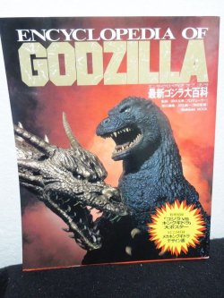 画像1: 最新ゴジラ大百科『ENCYCLOPEDIA OF GODZILLA』