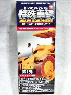 画像1: Ｎジオコレクション「特殊車輌シリーズ」第一弾 大型フォークリフト FD200 黄