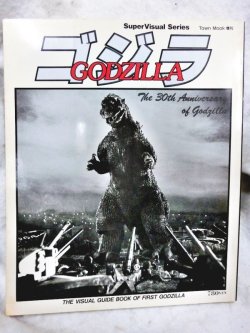 画像1: ゴジラ－THE VISUAL GUIDE BOOK OF FIRST GODZILLA