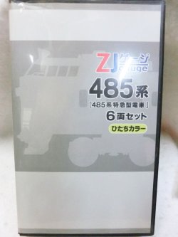 画像1: ZJゲージ 485系特急電車 (ひたちカラー)6両セット（リアルパンタ仕様）