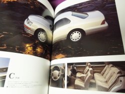画像4: トヨタ　セルシオ　カタログ1994/10/11 UCF2#型