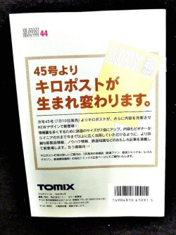 画像2: キロポスト 44号 (Tomix)