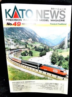 画像1: KATOニュース No.49 (Kato)