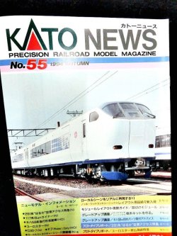 画像1: KATOニュース No.55 (Kato)