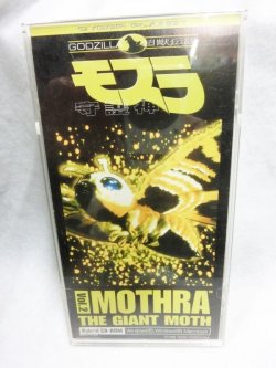 画像1: GODZILLA 超獣伝説 モスラ守護神 Vol.2 MOTHRA THE GIANT MOTH CD-ROM