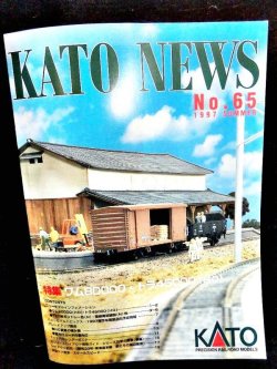 画像1: KATOニュース No.65 (Kato)