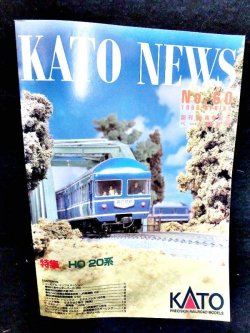 画像1: KATOニュース No.60 (Kato)