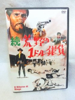 画像1: DVD　続・荒野の1ドル銀貨　スペシャルエディション