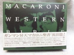 画像1: マカロニウエスタン　DVD-BOX 流浪篇