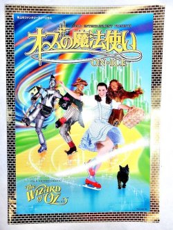 画像1: 舞台プログラム　ディズニー・オン・アイス  オズの魔法使い 1997年カレンダー付