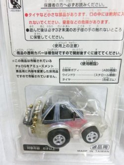 画像3: キーチェーンチョロQ ブラックライトバージョン AE86トレノ