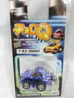 画像1: キーチェーンチョロQ メタリックバージョン トヨタ2000GT