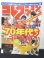 画像1: コレクション・モノ No.6　一冊すべて70年代モノコレクション！ (1)