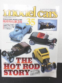 画像1: model cars (モデルカーズ)1997-8増刊　Vol.35