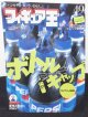 フィギュア王No.49　ボトルキャップコンプリート宣言