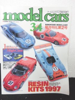 画像1: model cars(モデルカーズ)1997-6増刊　Vol.34