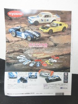 画像2: model cars(モデルカーズ)1997-6増刊　Vol.34