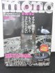 mono (モノ)マガジン 2003年 8/16・9/2合併号