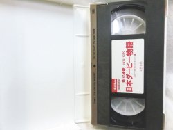 画像3: 日本ダービー物語 輝ける優駿 1932-1989 VHSテープ