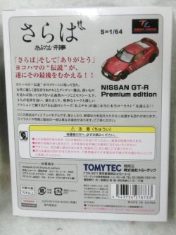 画像3: あぶない刑事01 日産GT-R 2014（赤）