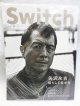 SWITCH vol.27 No.8　スイッチ2009年8月号