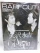 BARFOUT! (バァフアウト)169【表紙&特集】矢沢永吉×小栗 旬