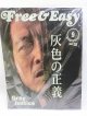  Free & Easy (フリーアンドイージー) 2002年 表紙矢沢永吉