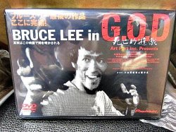 画像4: Bruce Lee in G.O.D 死亡的遊戯　DVD SP-BOX