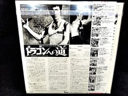 画像3: ドラゴンへの道　サウンドトラック盤　LP盤 香港初公開時の映画ポスター付