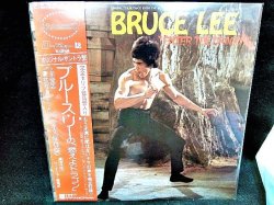 画像1: ブルース・リー　燃えよドラゴン（ダイジェスト）LP盤
