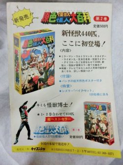 画像4: 東宝チャンピオンまつり　ゴジラ電撃大作戦　1968年のリバイバル　映画パンフ