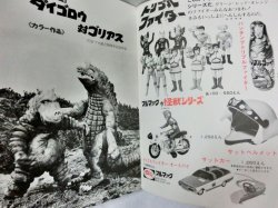 画像2: 東宝チャンピオンまつり　ゴジラ電撃大作戦　1968年のリバイバル　映画パンフ