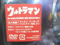 画像3: ウルトラマン the movie ULTIMATE DVD COLLECTION BOX2（初回限定生産）DVD