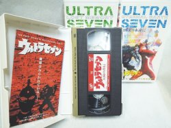 画像3: ウルトラセブン　3部作　VHSビデオ