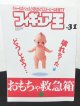 フィギュア王No.31　おもちゃ救急箱