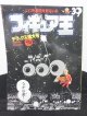 フィギュア王No.39　特集：サイボーグ009