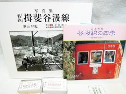 画像3: 名鉄谷汲線　記念限定セット