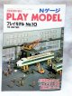 PLAY MODEL プレイモデルNO.10 1983年冬号 機芸出版社