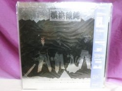 画像2: ぶっちぎりII  横浜銀蠅　LPレコード