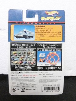 画像3: キャラウィール　キャプテン・スカーレット　追跡戦闘車