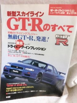 画像1: 新型スカイラインGTーRのすべて (モーターファン別冊 ニューモデル速報)