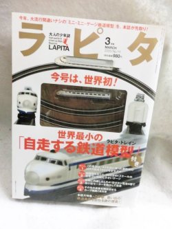 画像1: ラピタ (LAPITA) 2005年 03月号