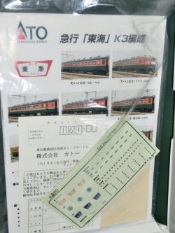 画像3: KATO 10-905 165系さようなら急行「東海」8両セット 全車室内灯付