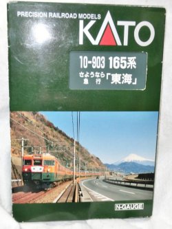 画像4: KATO 10-905 165系さようなら急行「東海」8両セット 全車室内灯付