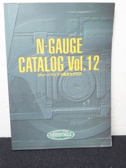 画像1: GREENMAX　グリーンマックス　カタログ　Vol.12