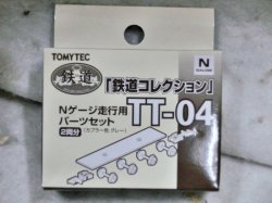 画像1: トミーテック 鉄道コレクション TT-04 Nゲージ走行用パーツセット 2両分（カプラー色 グレー）