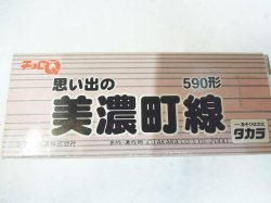 画像3: チョロQ 想い出の美濃町線 590形