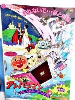 画像1: それいけ！アンパンマン　空とぶ絵本とガラスの靴  映画チラシ